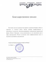 Благодарность компании СО Якорь