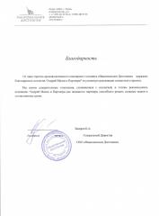 Благодарность компании ООО Национальное достояние