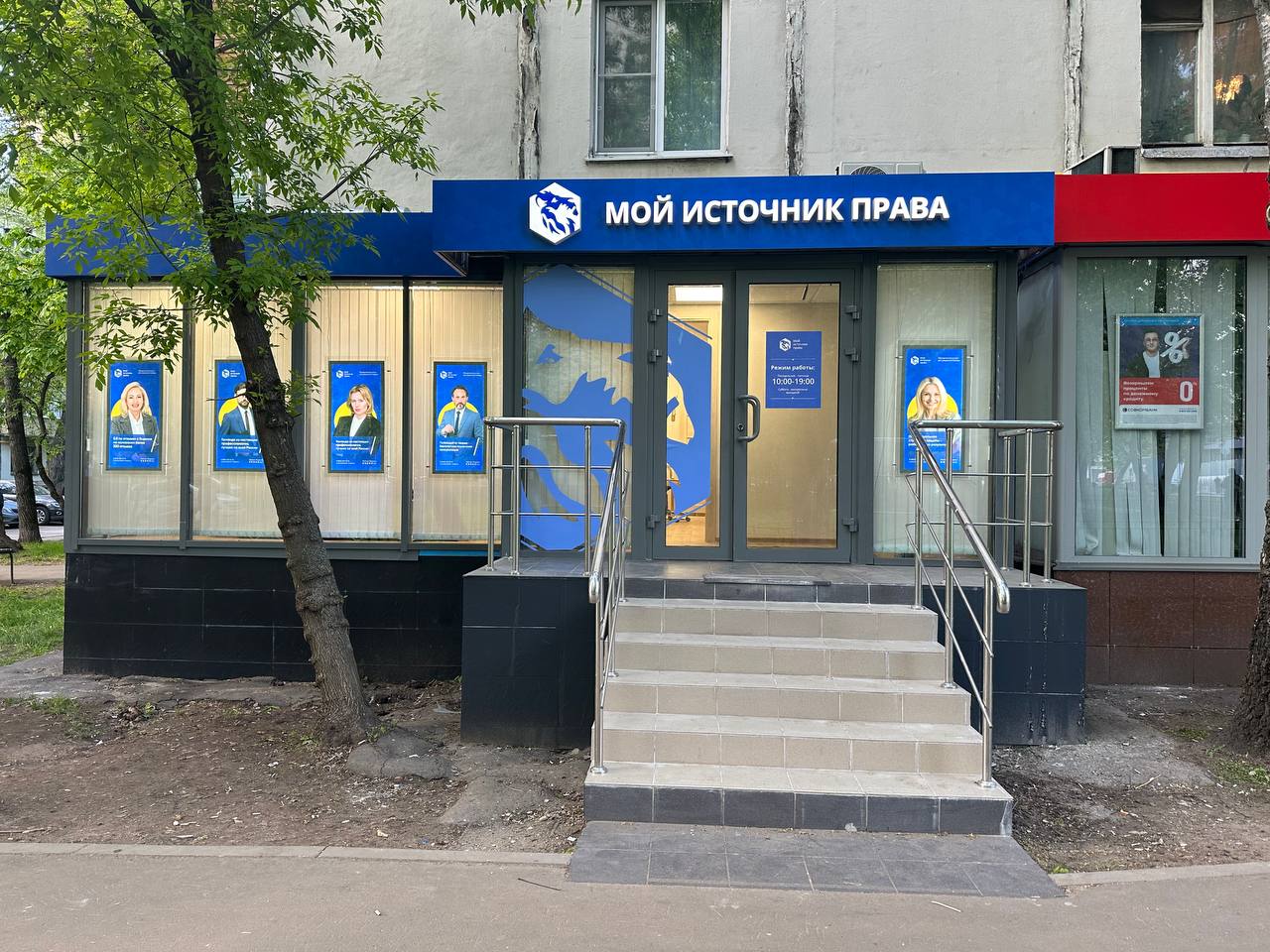 "Мой Источник Права" открыла новый филиал в Кузьминках