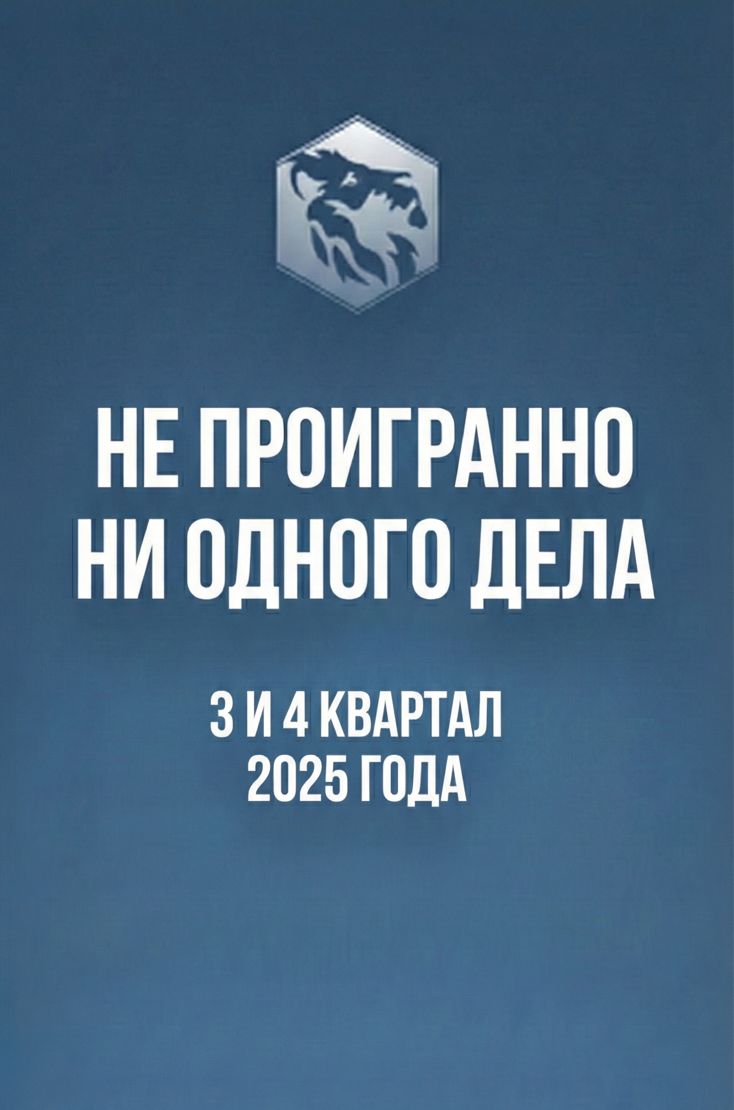 Победитель в номинации Ни одного проигранного дела
